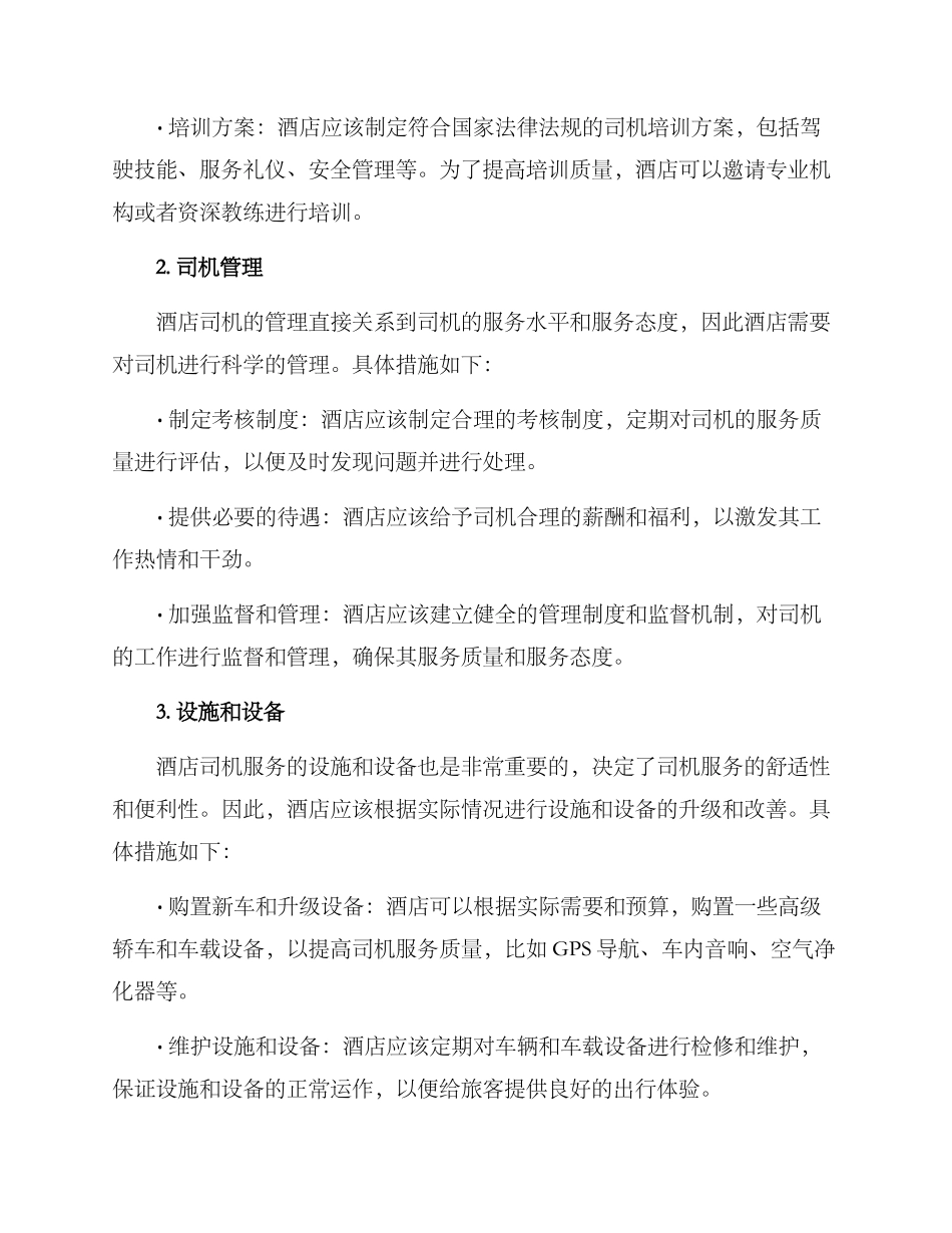 酒店司机管理服务方案_第2页