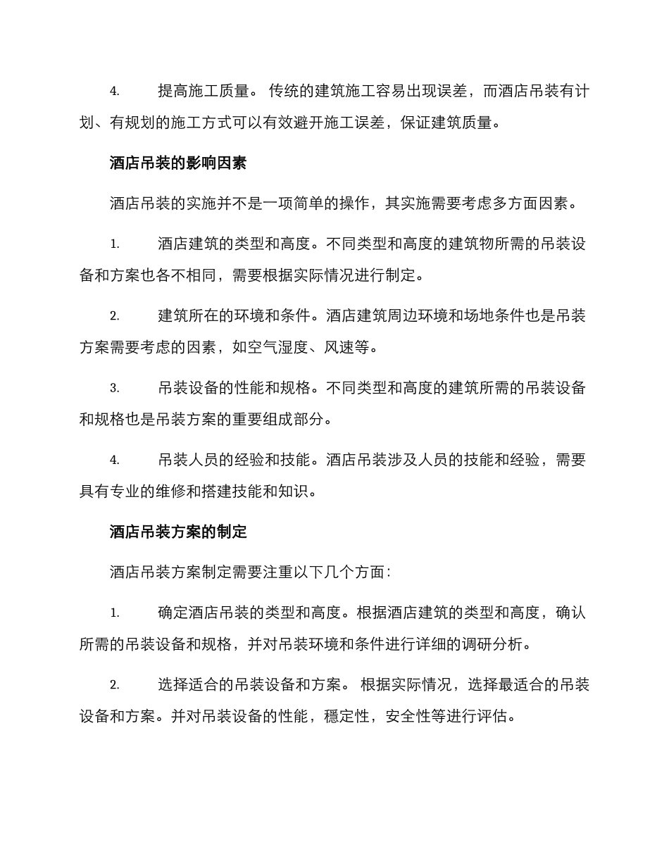 酒店吊装方案_第2页