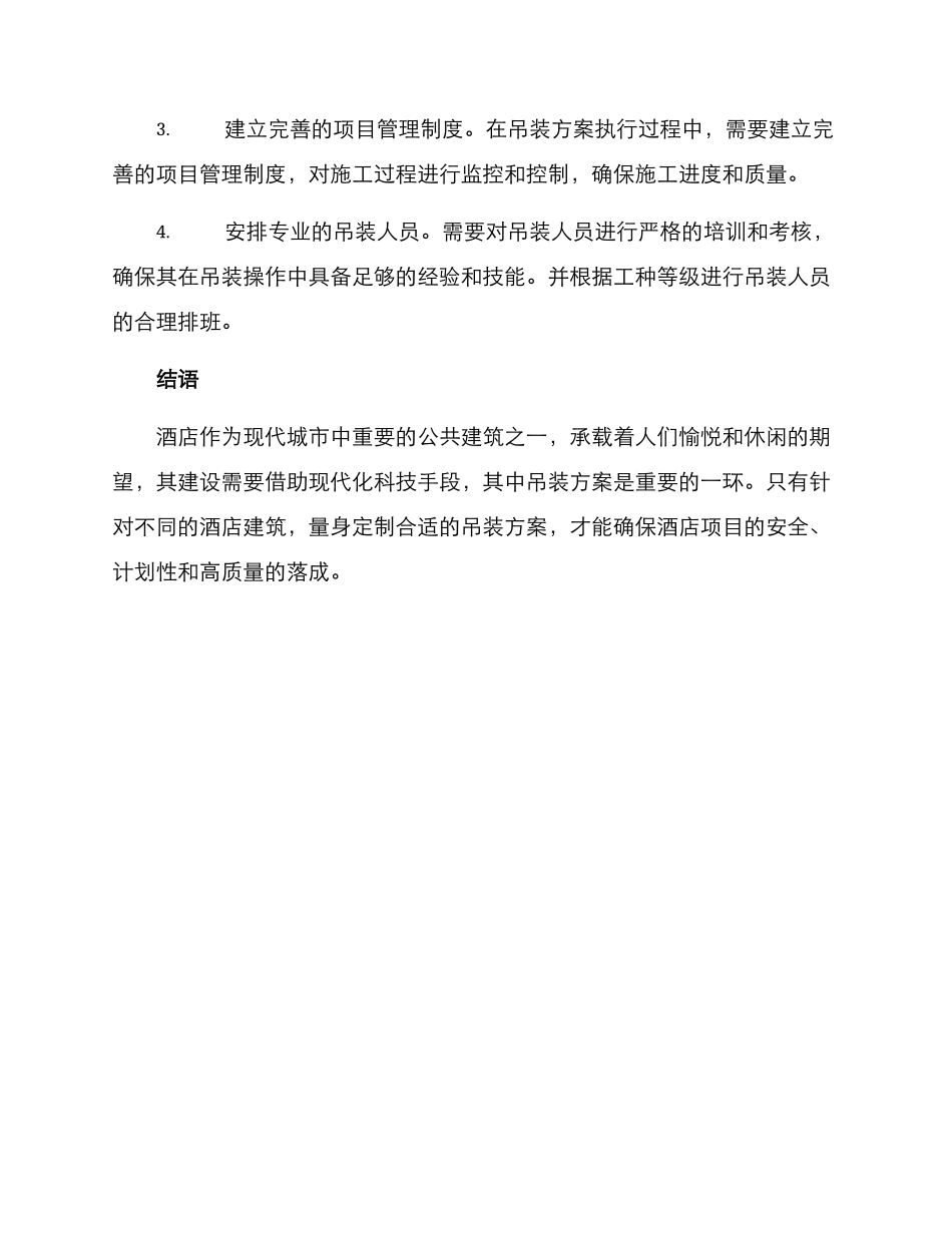 酒店吊装方案_第3页