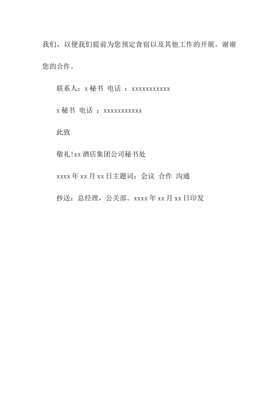 酒店合作交流会邀请函_第2页