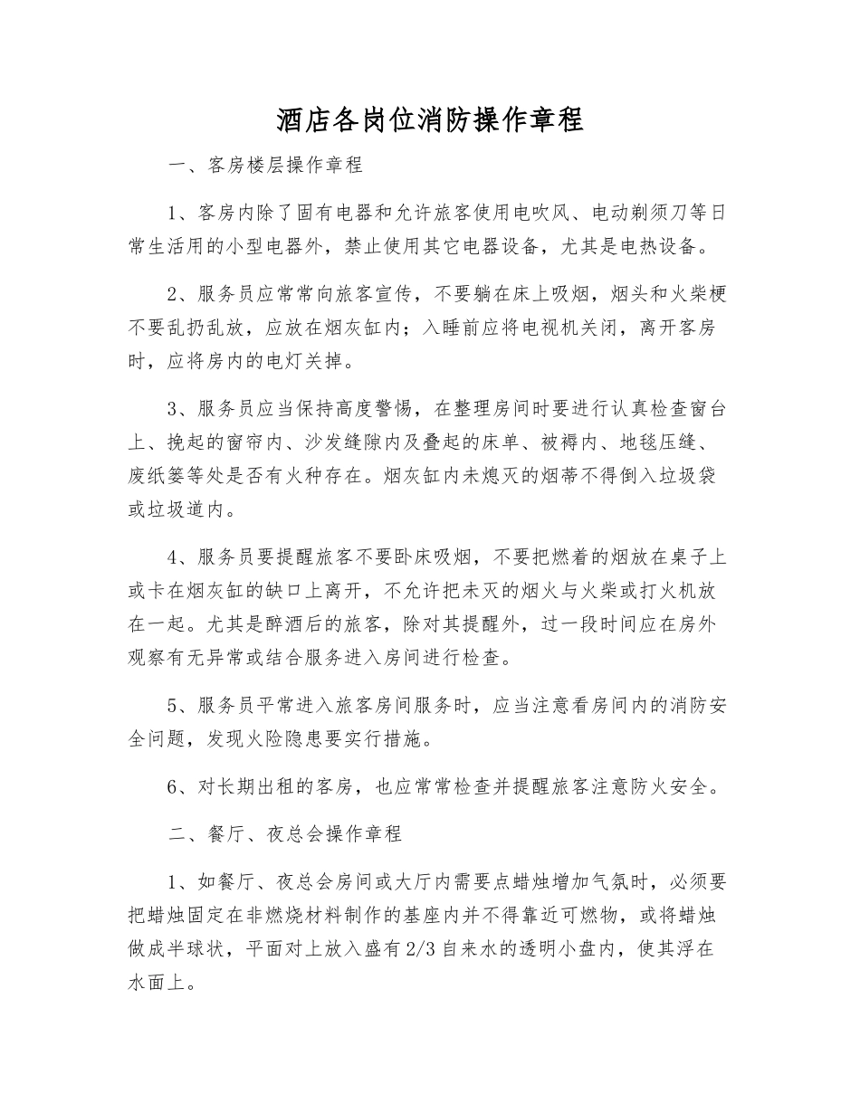 酒店各岗位消防操作规程_第1页