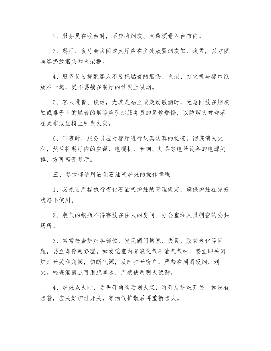 酒店各岗位消防操作规程_第2页