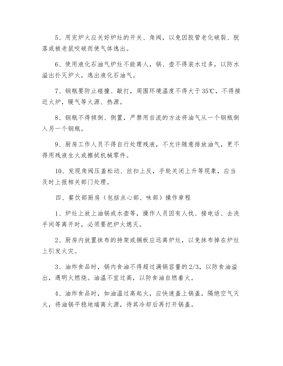 酒店各岗位消防操作规程_第3页