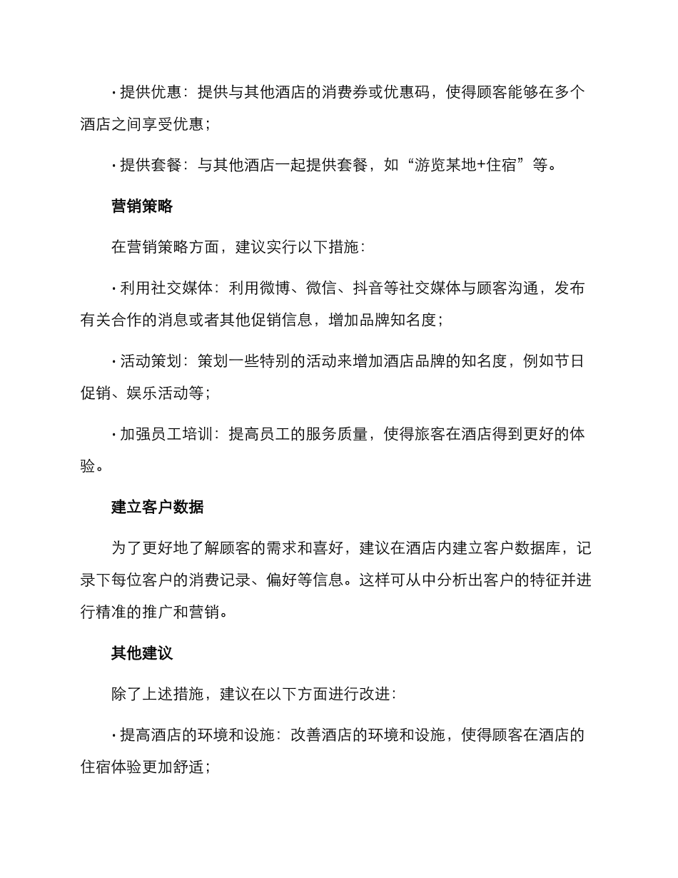 酒店合作的策划方案_第2页