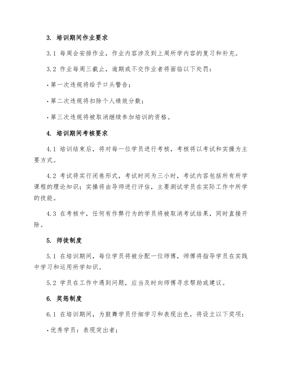 酒店员工培训期间管理规定制度_第2页