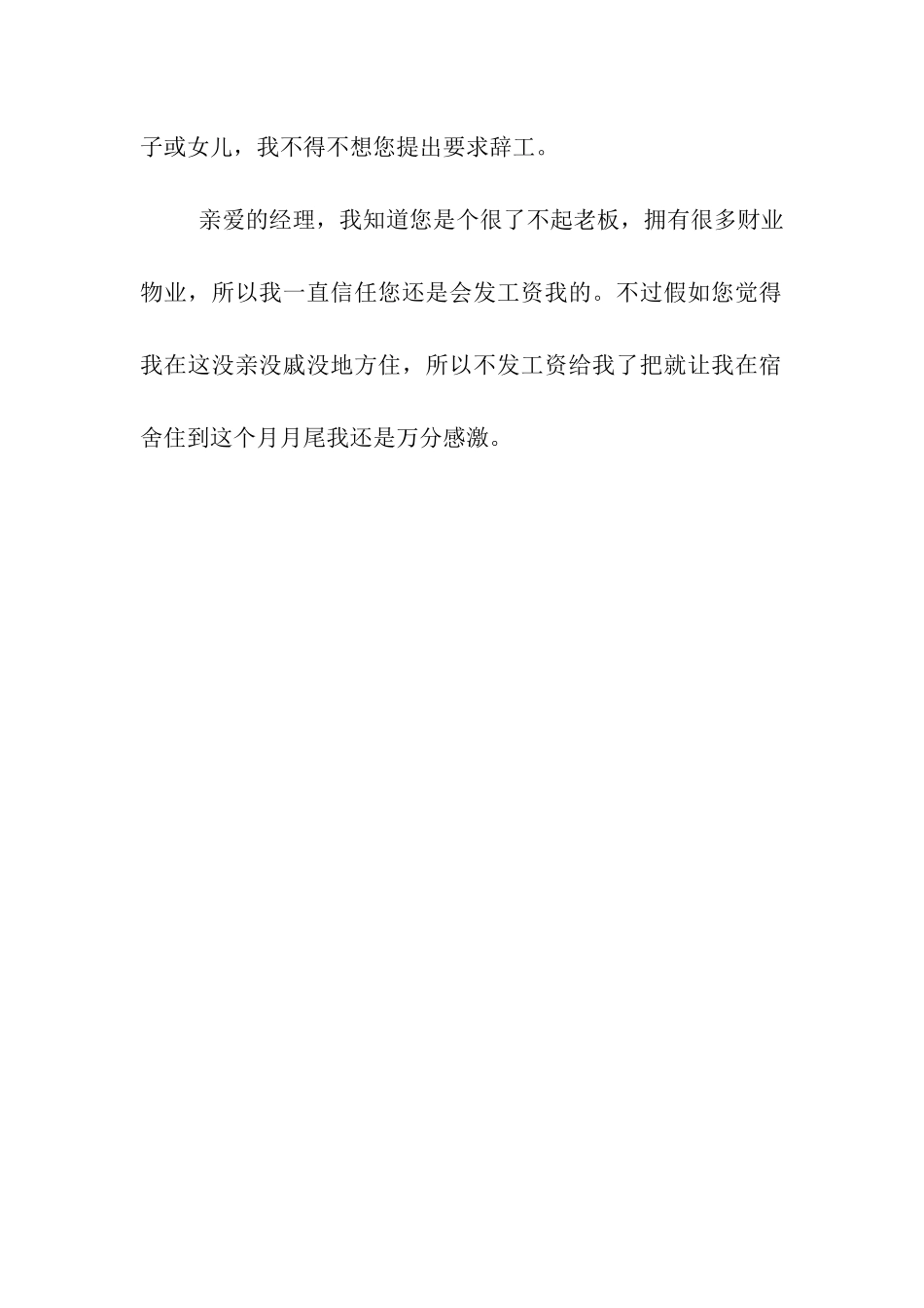 酒店员工因工作压力的辞职书_第2页