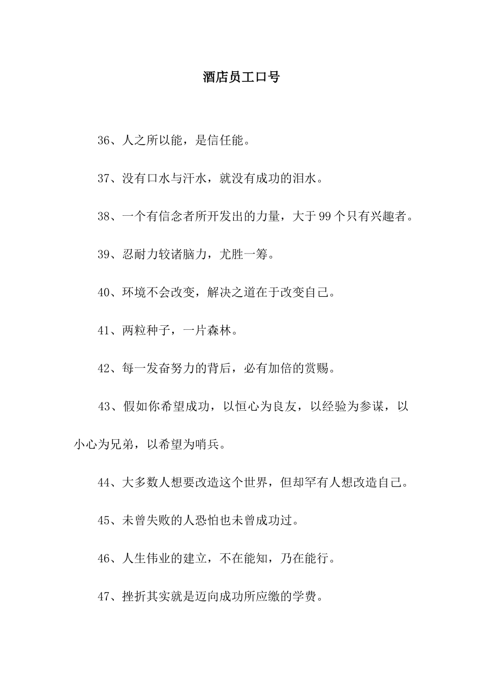 酒店员工口号_第1页