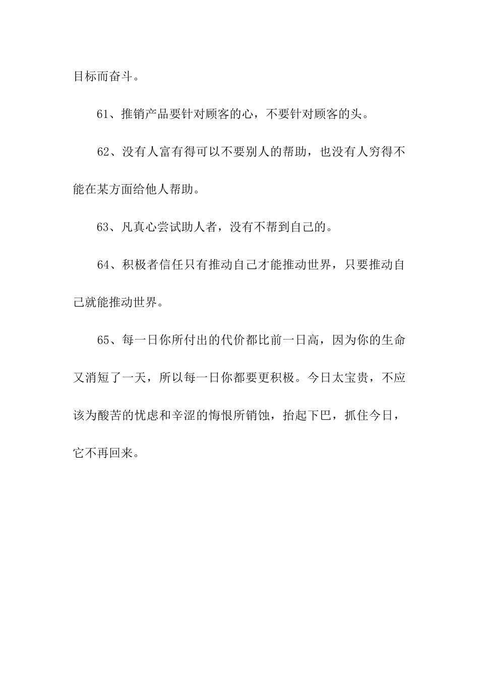 酒店员工口号_第3页