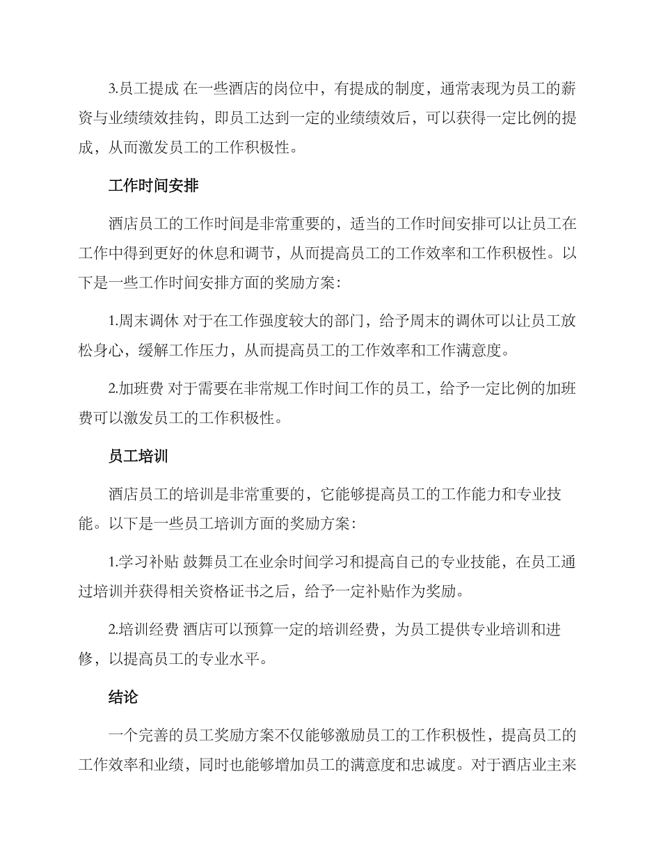 酒店员工奖励方案_第2页