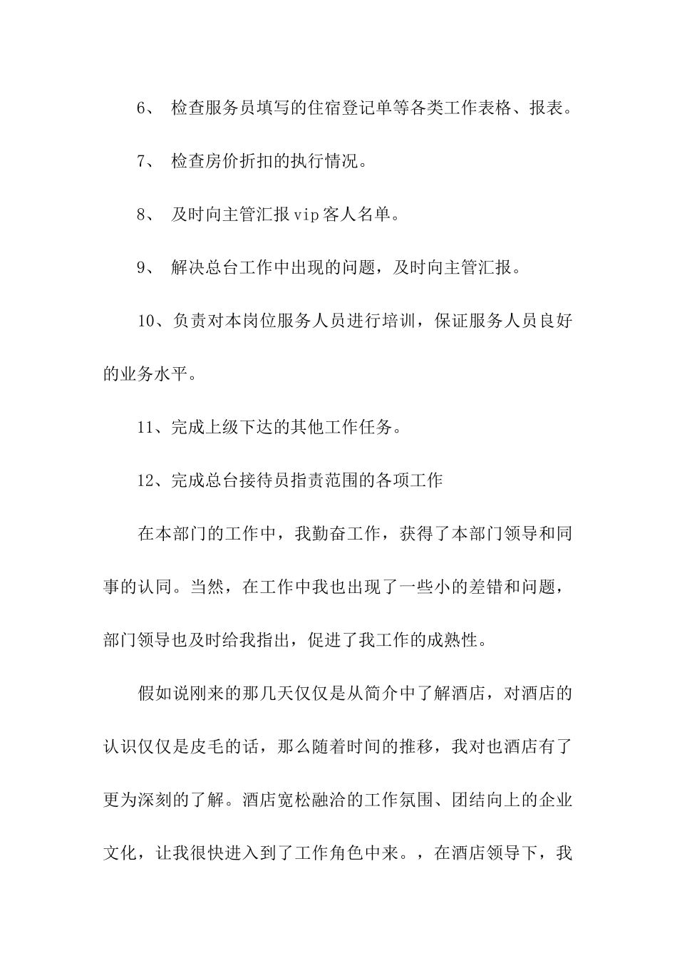 酒店员工的转正申请书模板_第2页