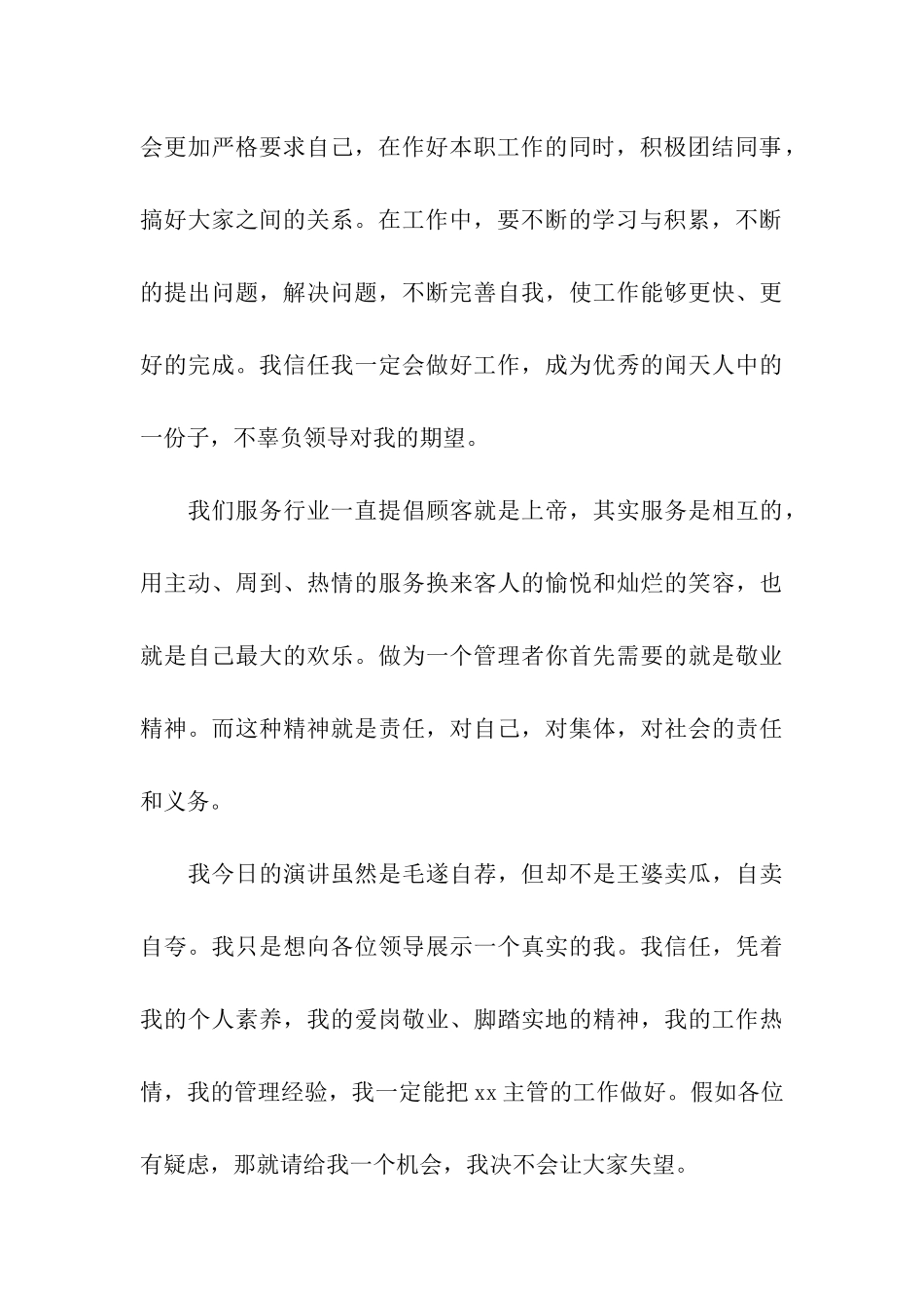 酒店员工的转正申请书模板_第3页