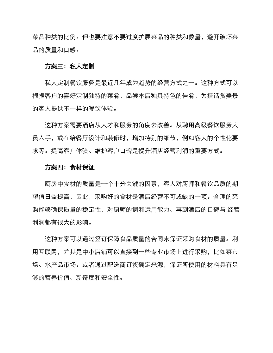 酒店后厨经营方案_第2页