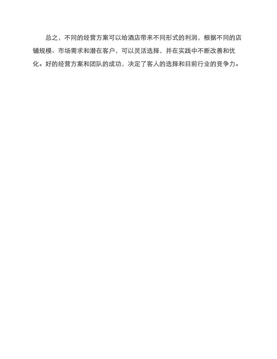 酒店后厨经营方案_第3页
