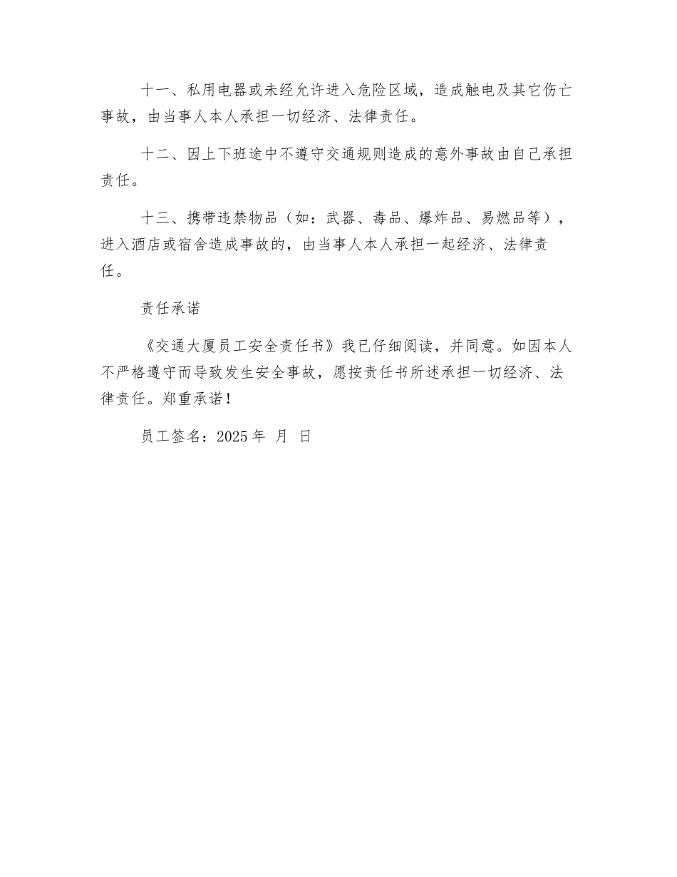 酒店员工安全责任书_第2页