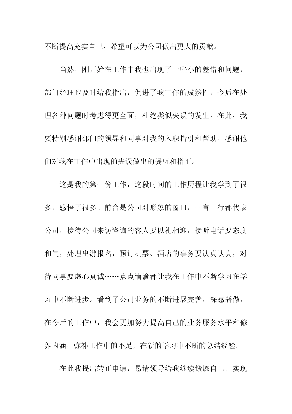 酒店员工的转正申请书_第2页