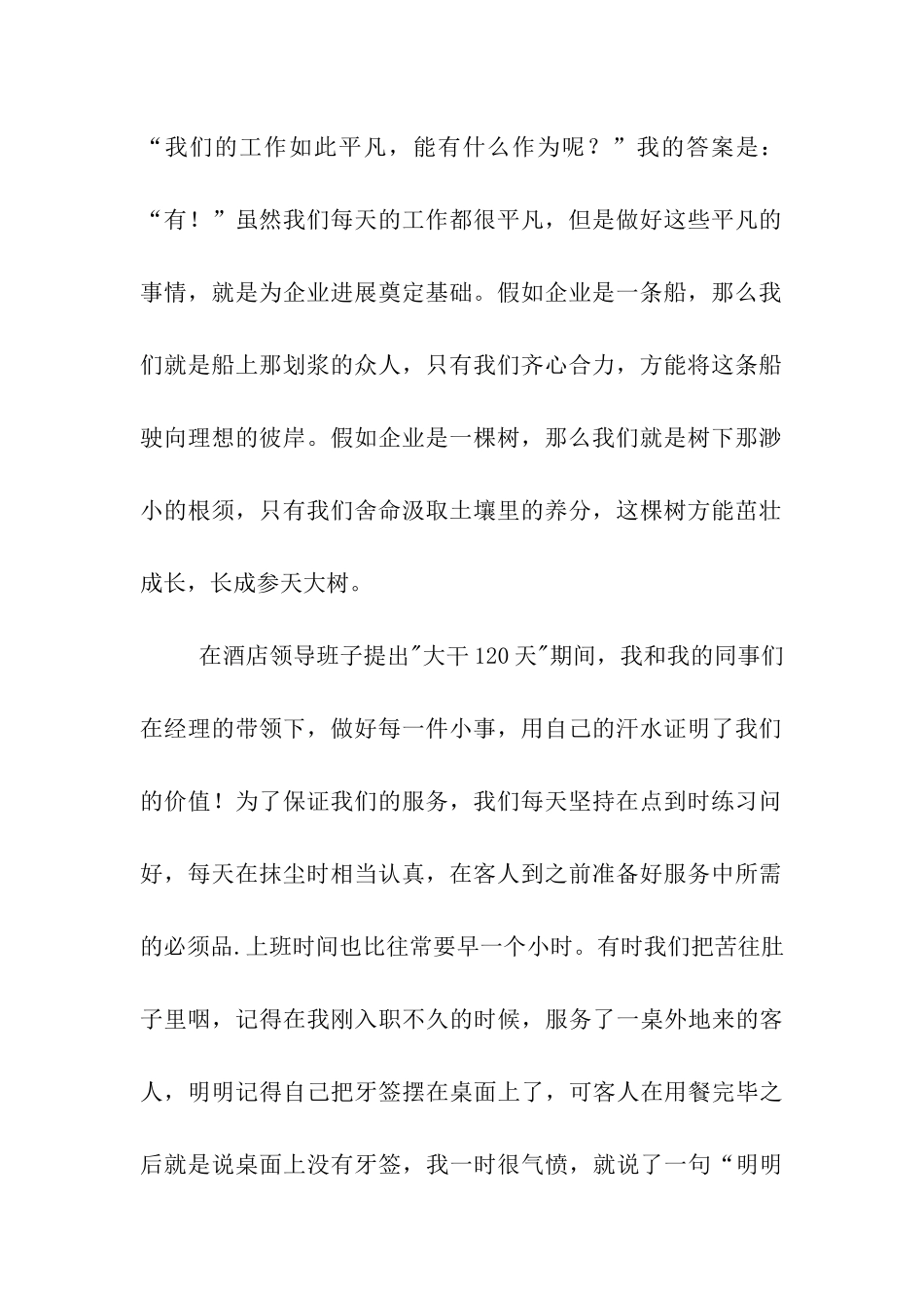 酒店员工爱岗敬业演讲稿_第2页