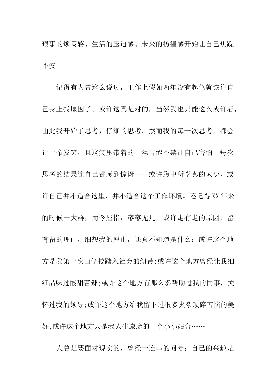 酒店员工简洁的辞职信怎么写_第3页