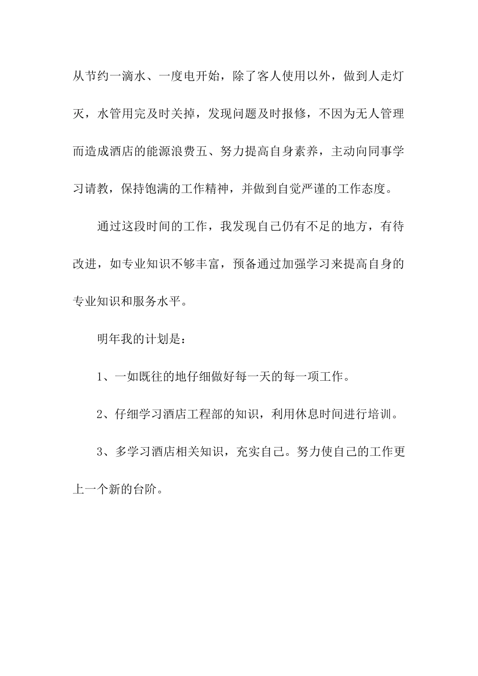 酒店员工年度工作总结_第2页