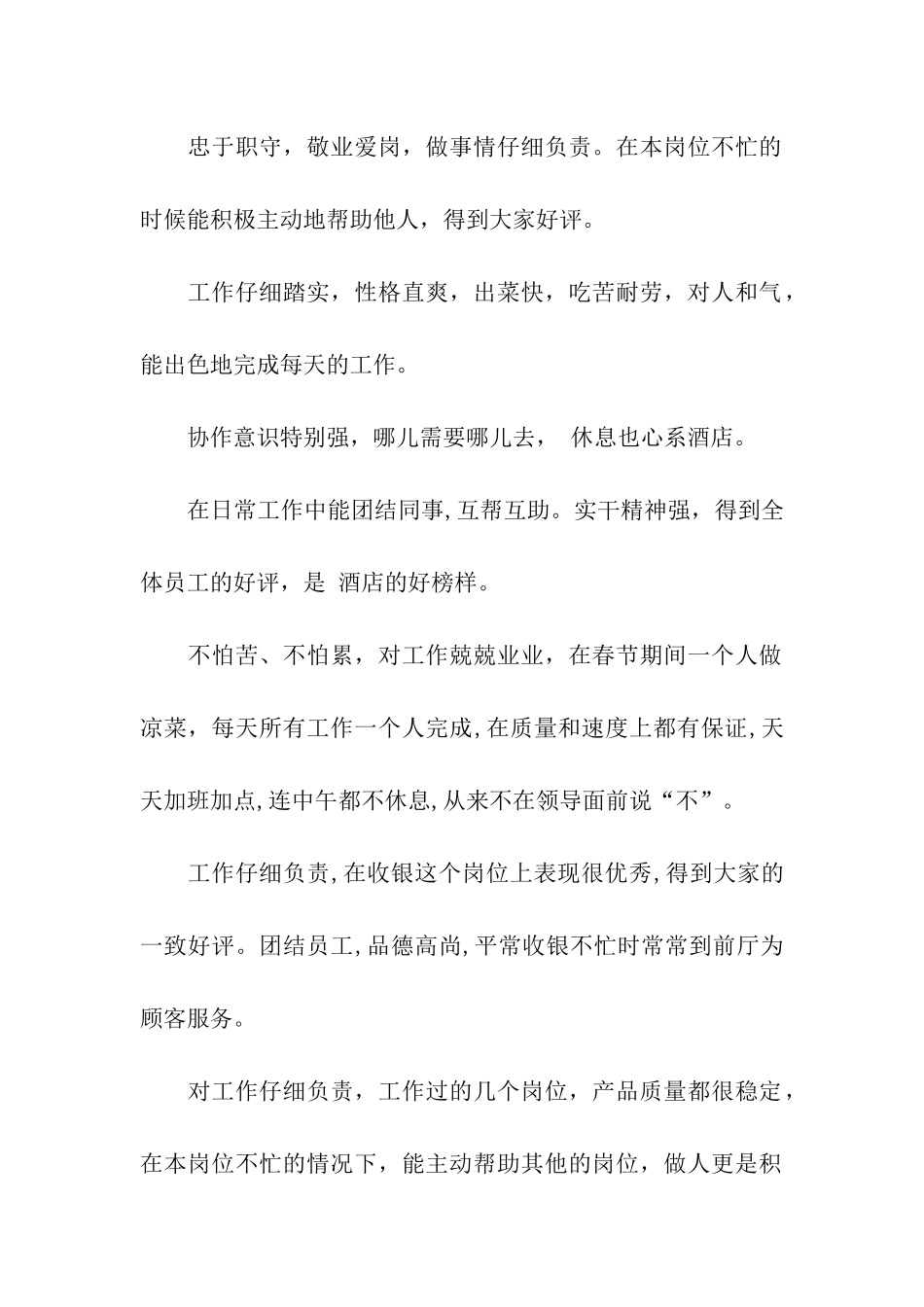 酒店员工考核的评语_第2页