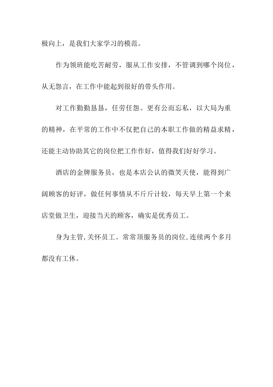 酒店员工考核的评语_第3页