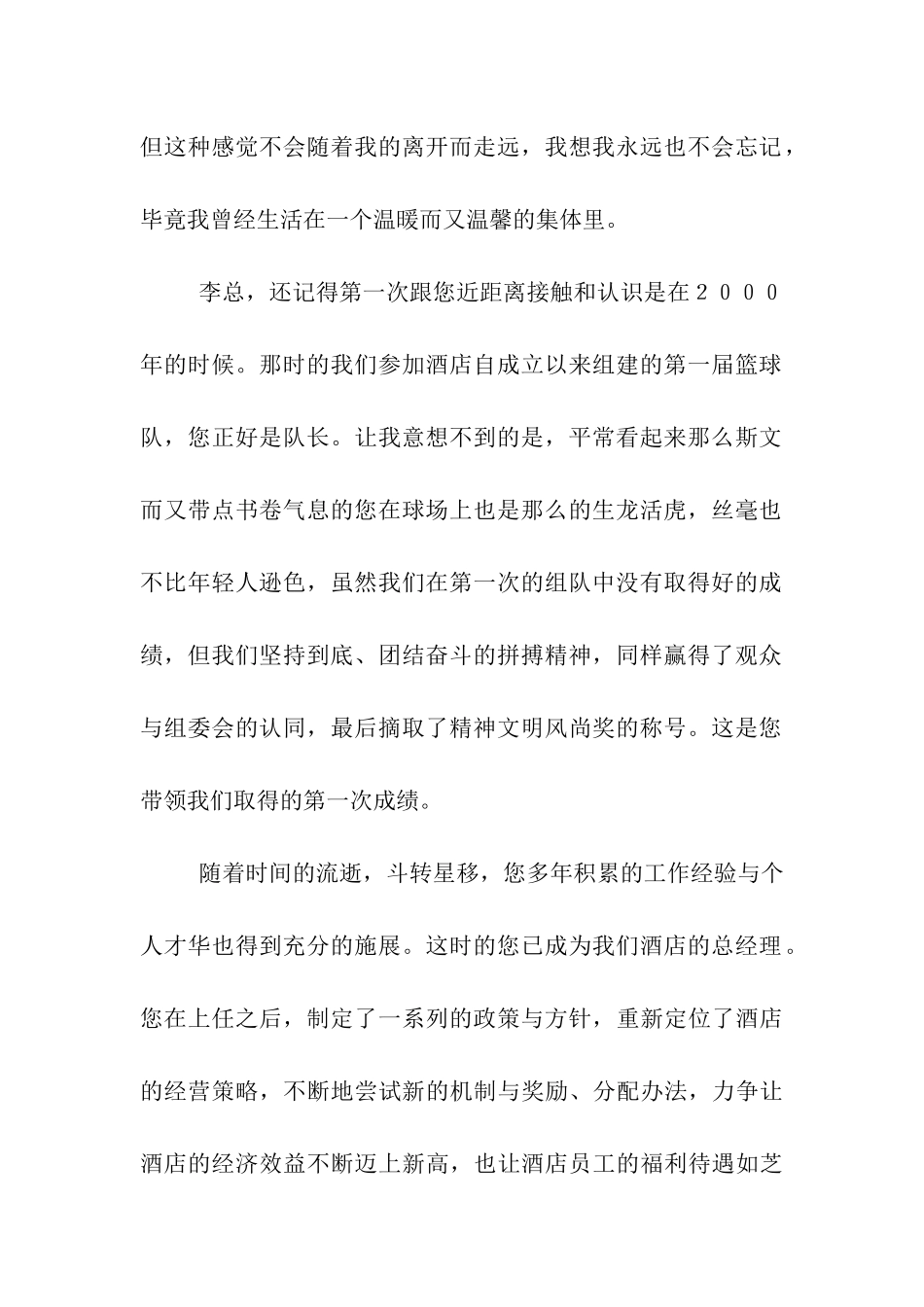 酒店员工辞职信_第2页