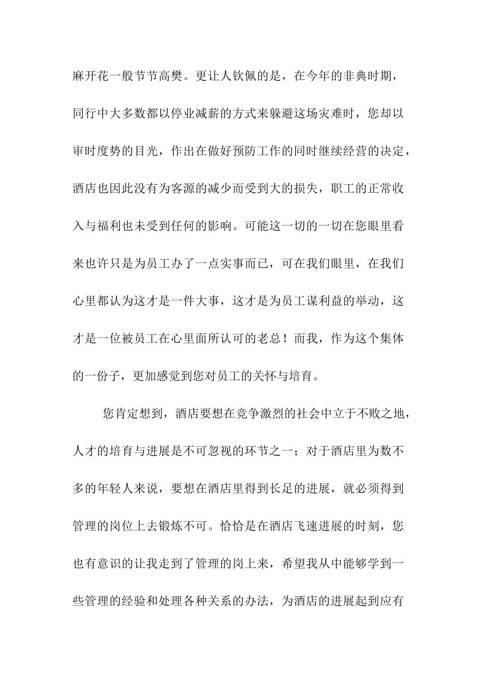 酒店员工辞职信_第3页