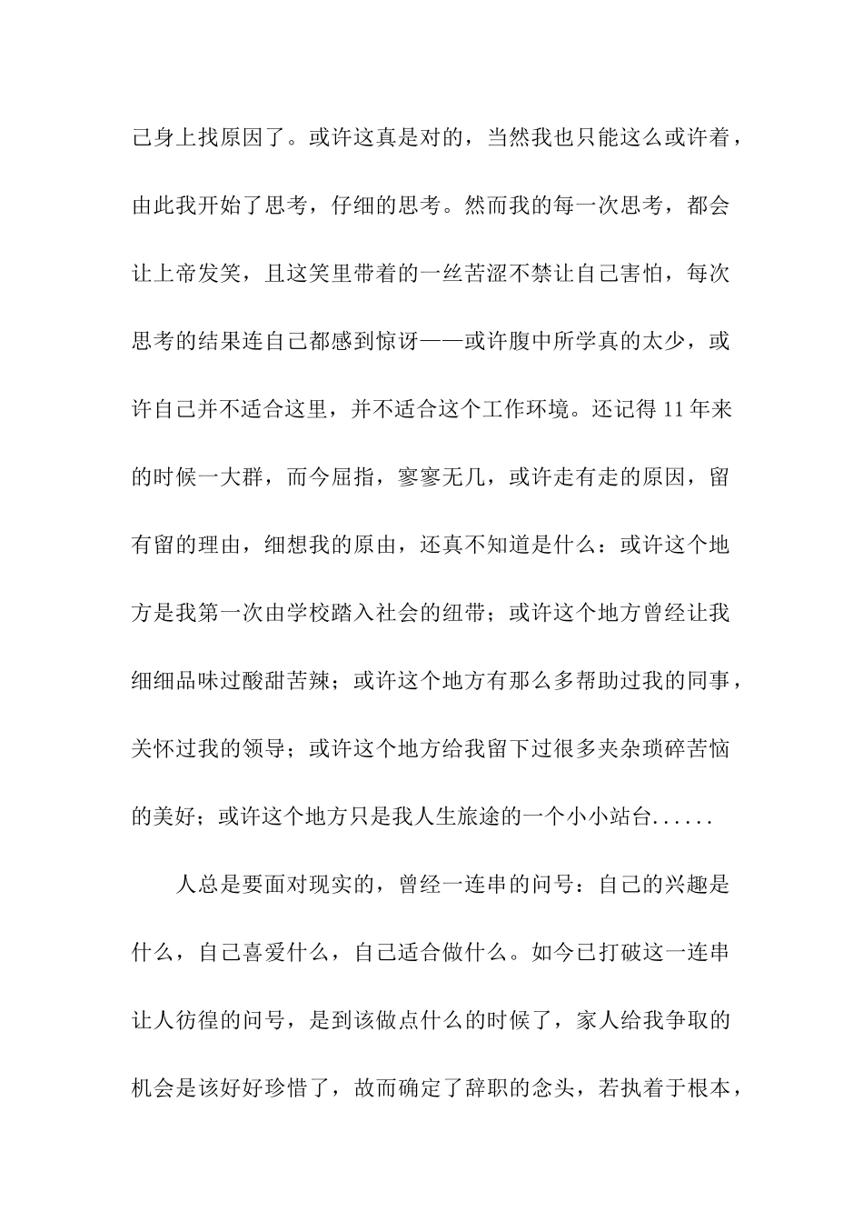 酒店员工辞职报告-2_第2页