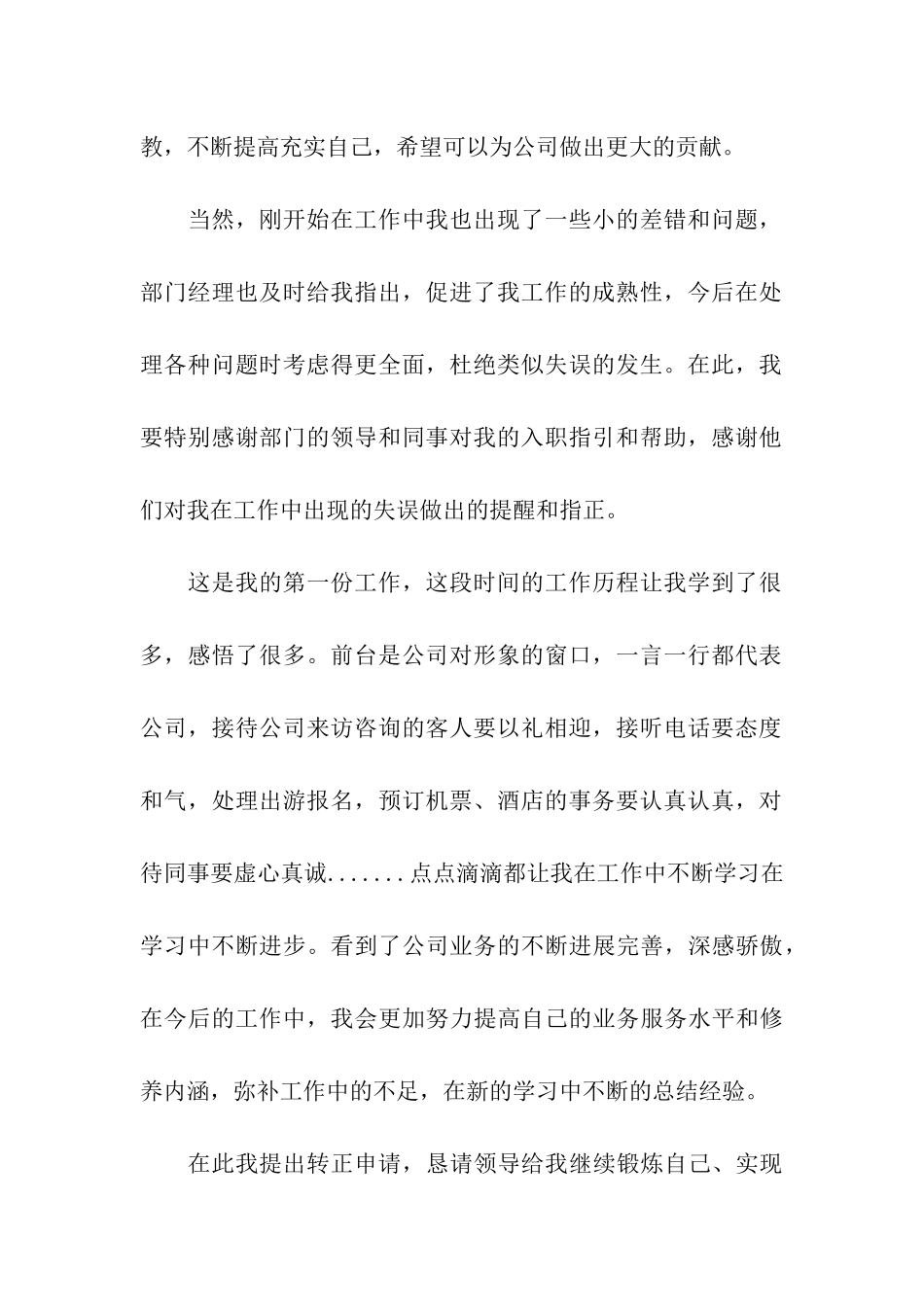 酒店员工转正申请书_第2页