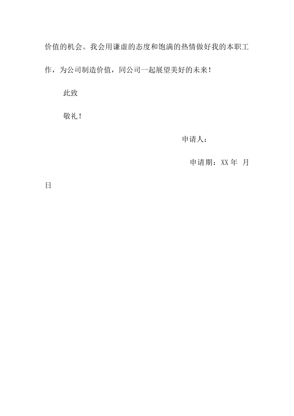 酒店员工转正申请书_第3页