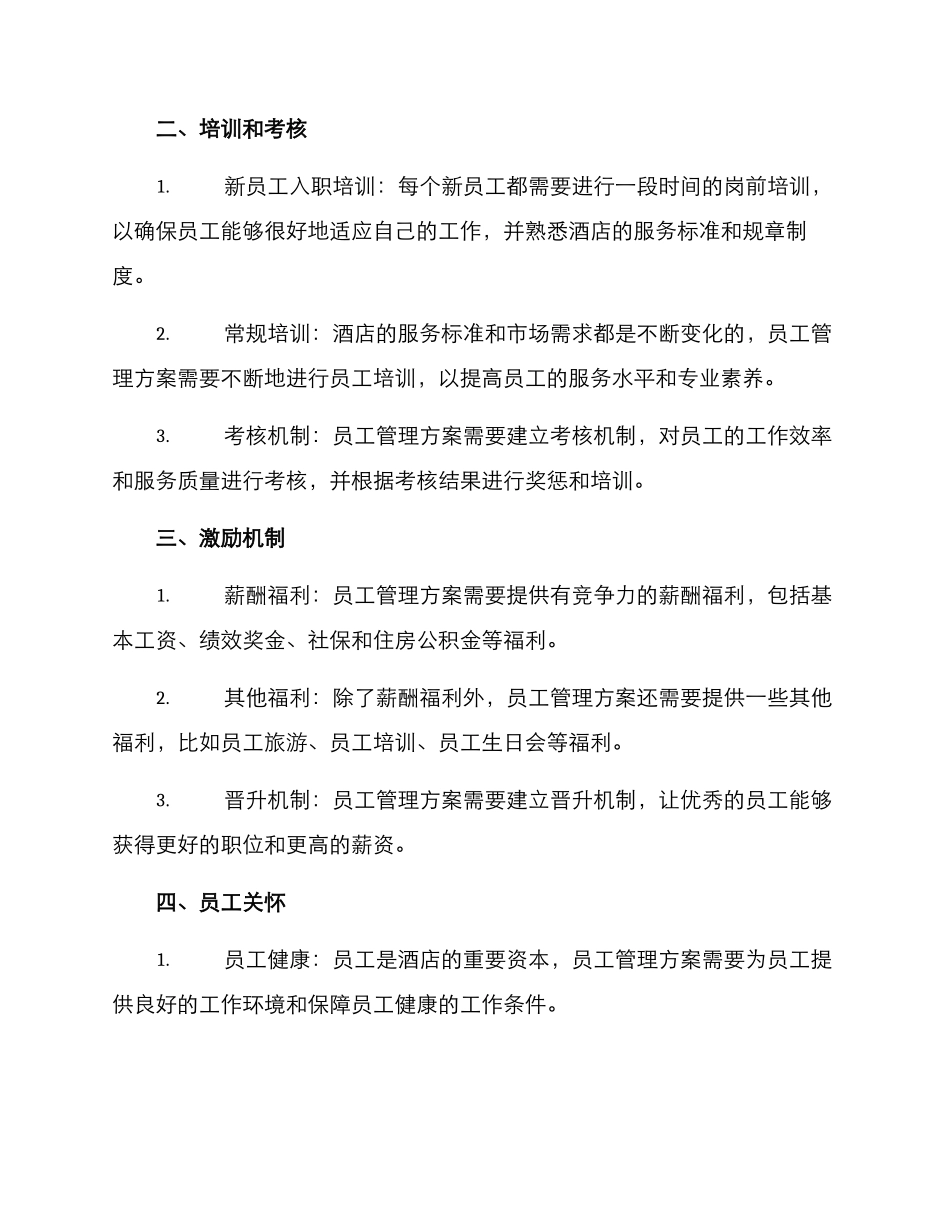 酒店员工管理方案_第2页