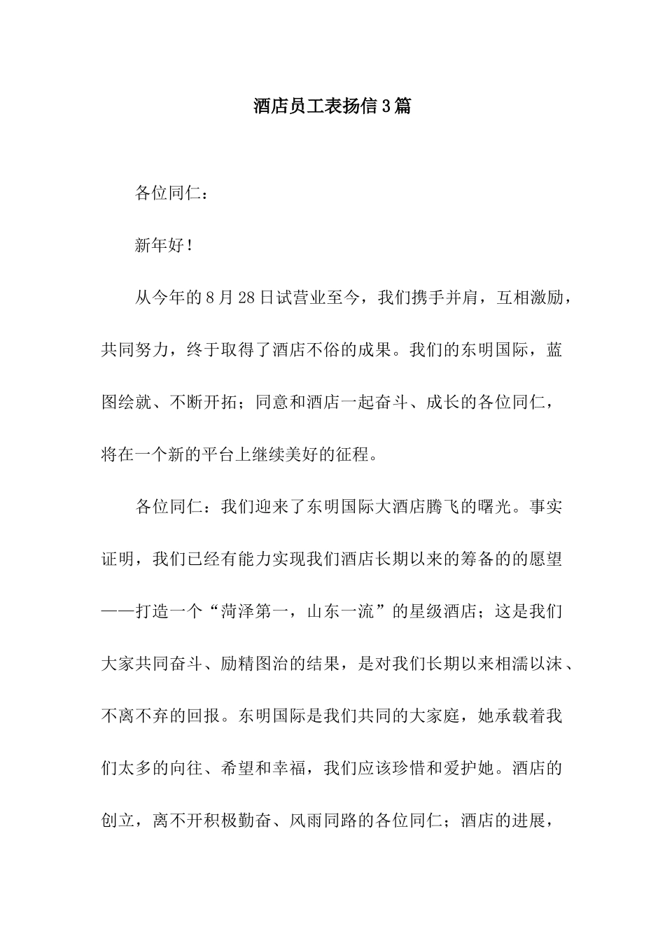 酒店员工表扬信3篇_第1页