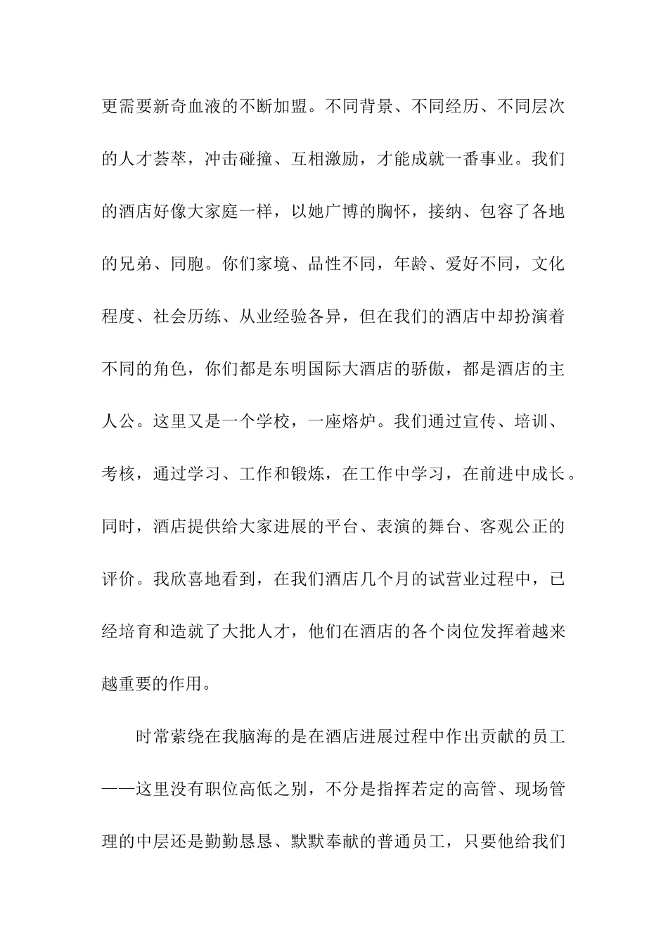 酒店员工表扬信3篇_第2页