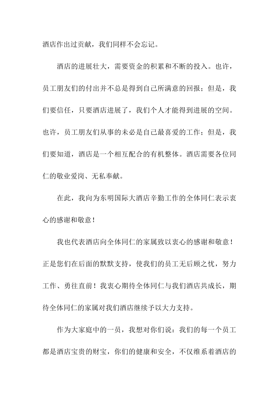 酒店员工表扬信3篇_第3页