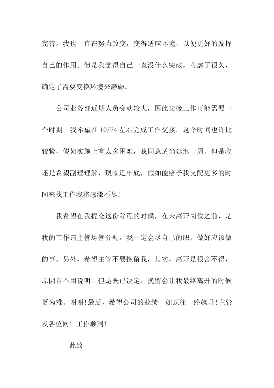 酒店员工辞职信格式_第2页