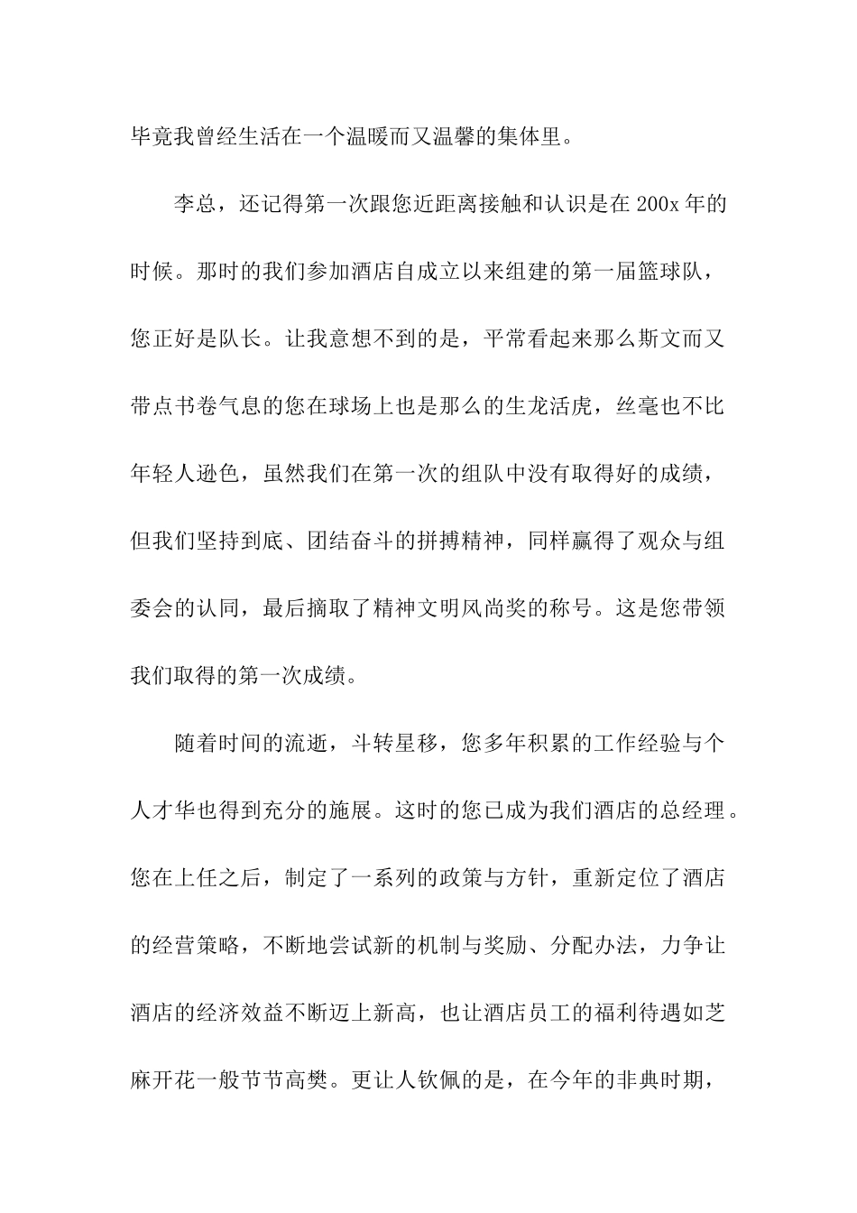 酒店员工辞职报告范文_第2页