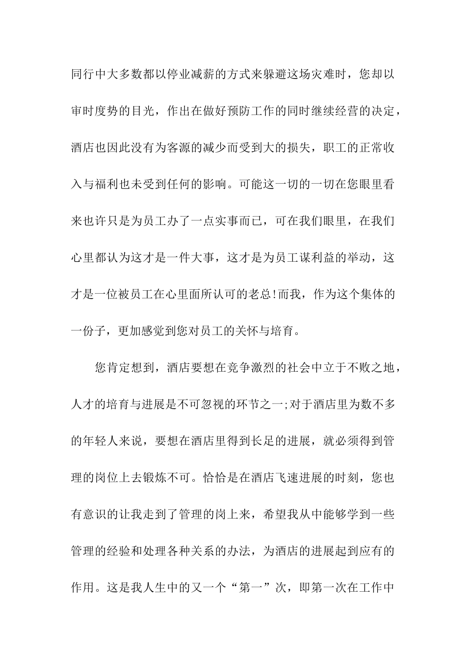 酒店员工辞职报告范文_第3页