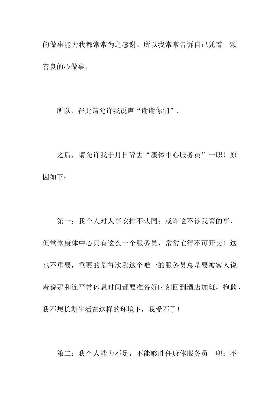 酒店员工辞职申请_第2页