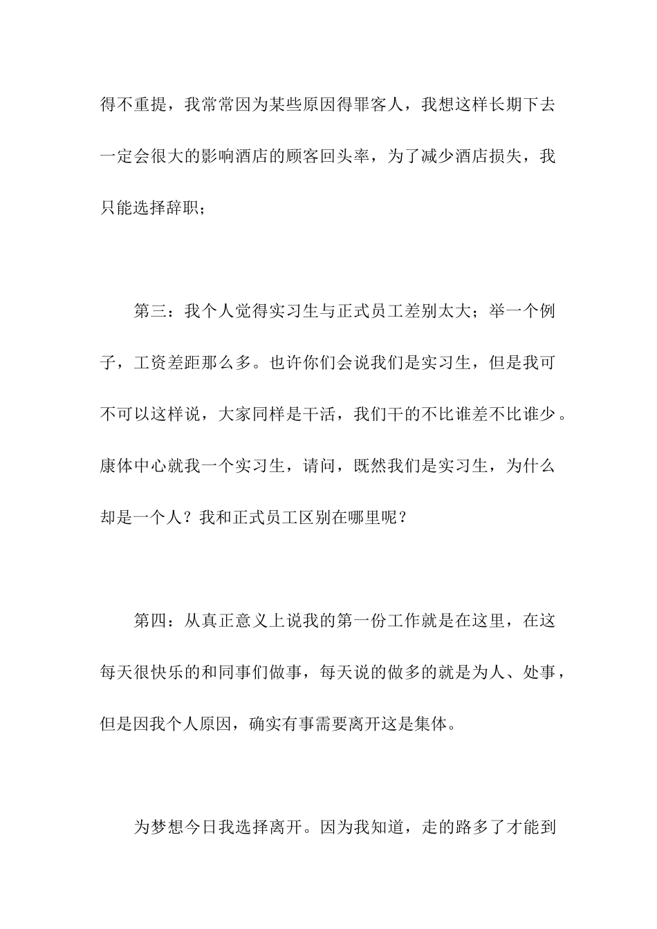 酒店员工辞职申请_第3页