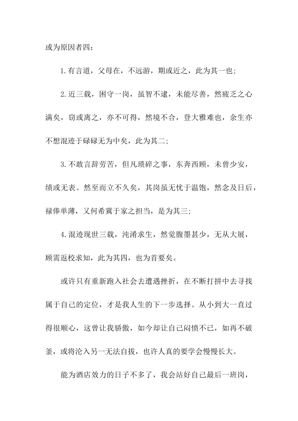 酒店员工辞职信格式范文_第3页