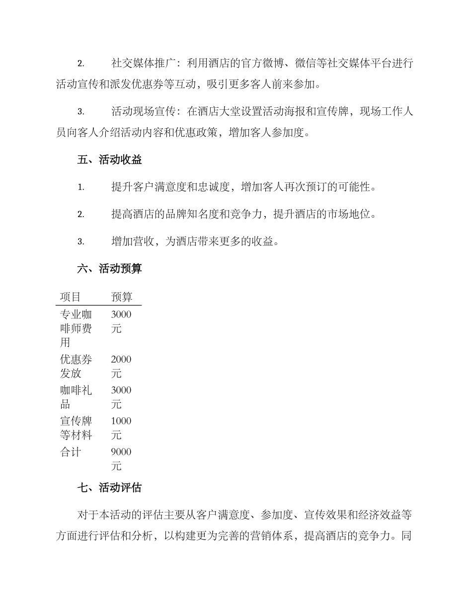 酒店咖啡活动策划方案_第2页