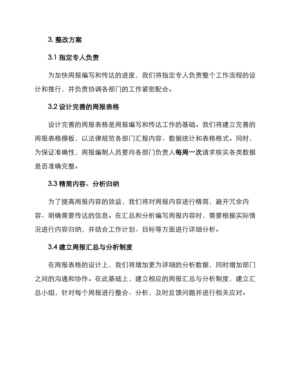 酒店周报整改方案_第2页