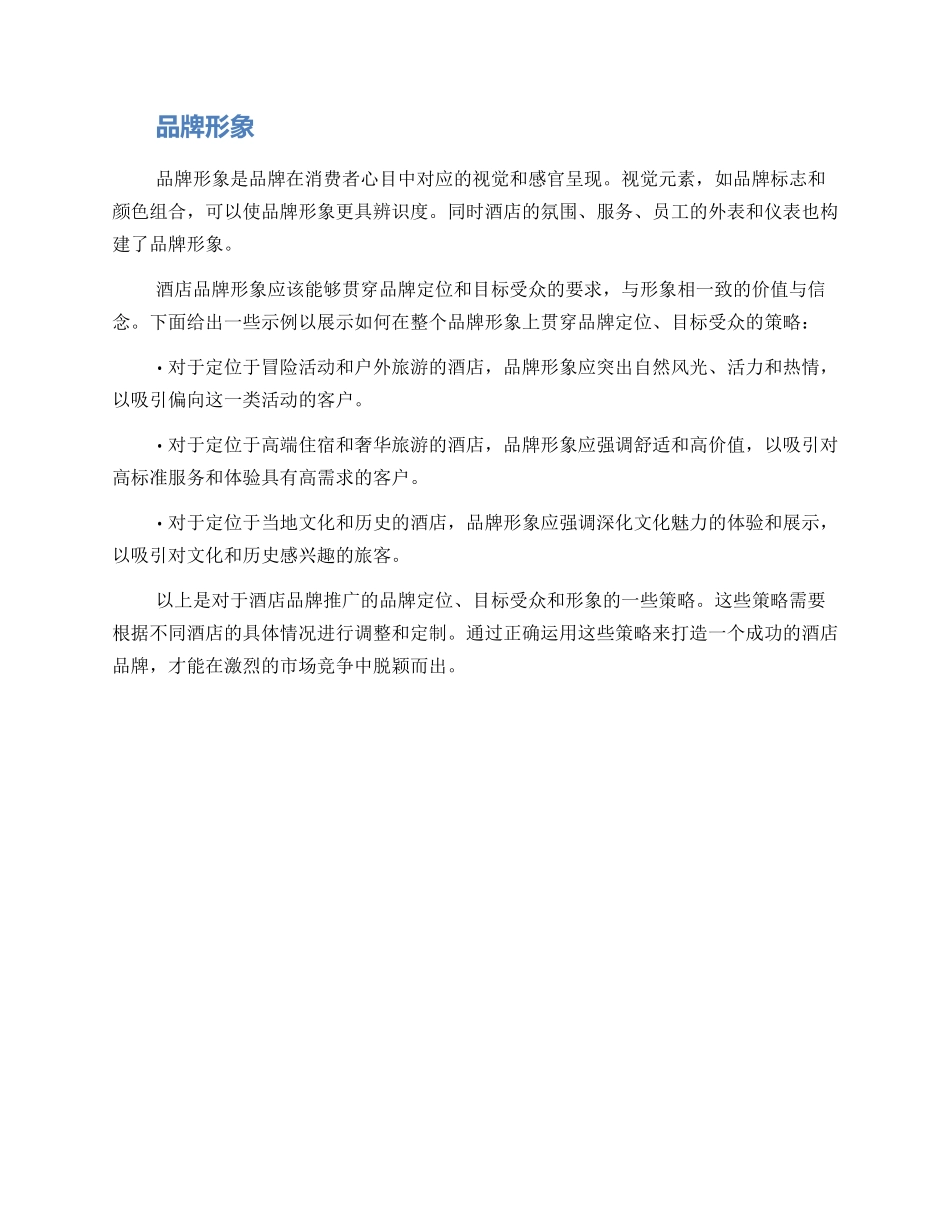 酒店品牌推广方案_第2页