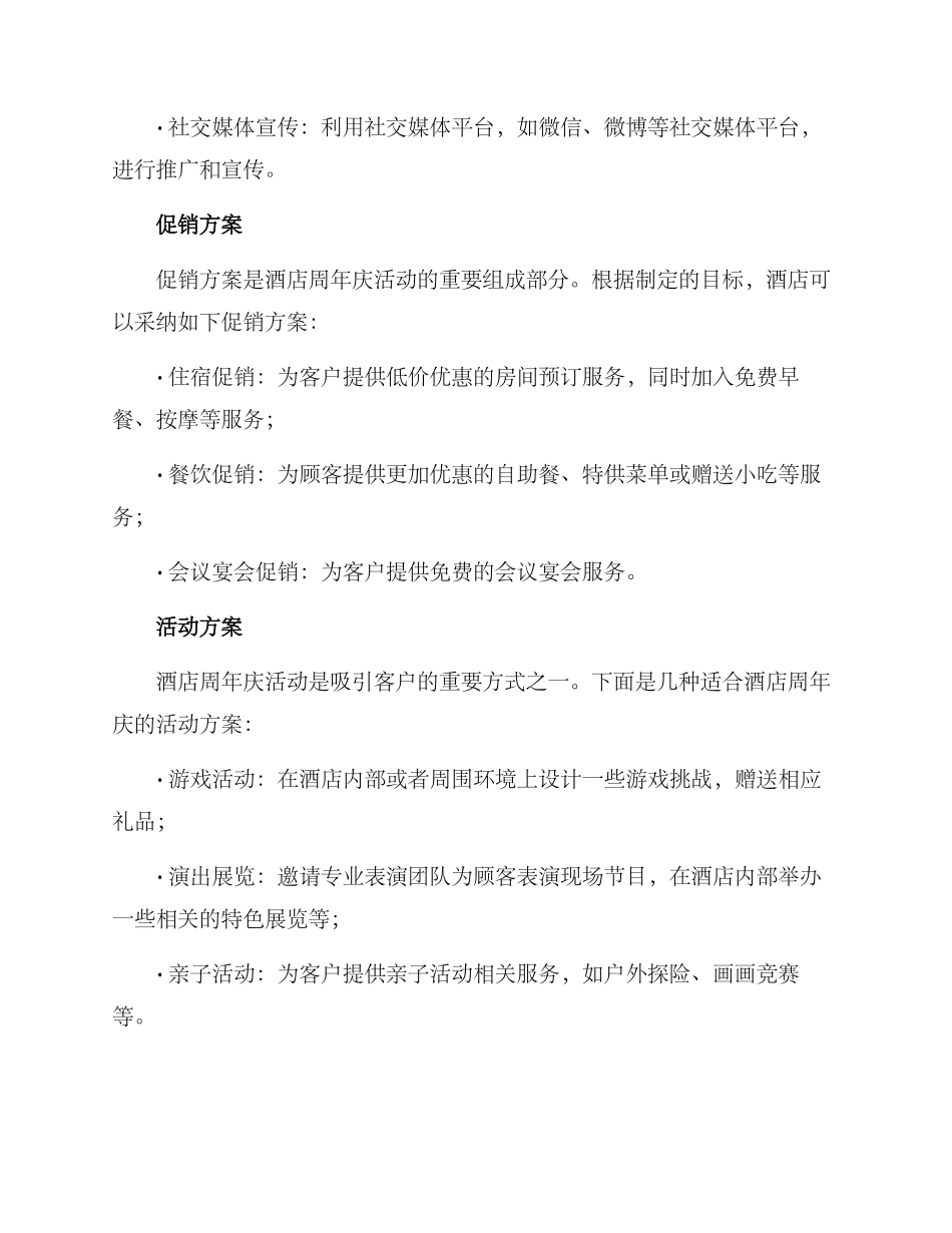 酒店周年庆营销方案_第2页