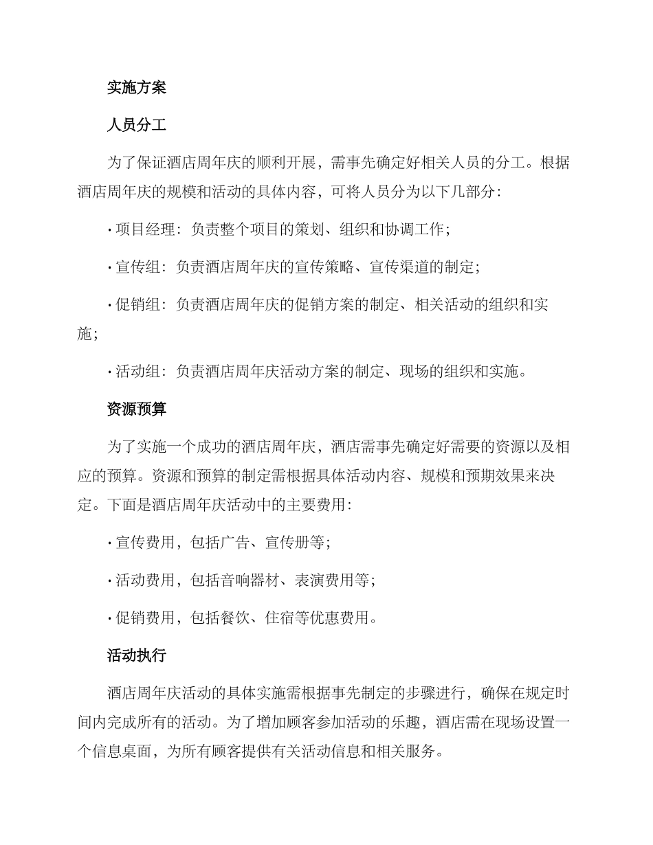 酒店周年庆营销方案_第3页