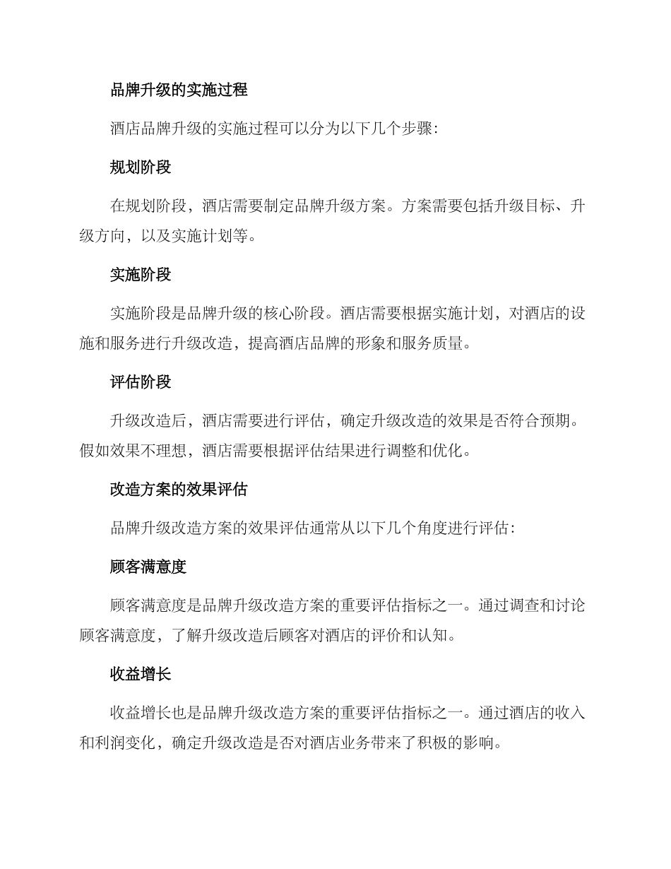 酒店品牌升级改造方案_第2页