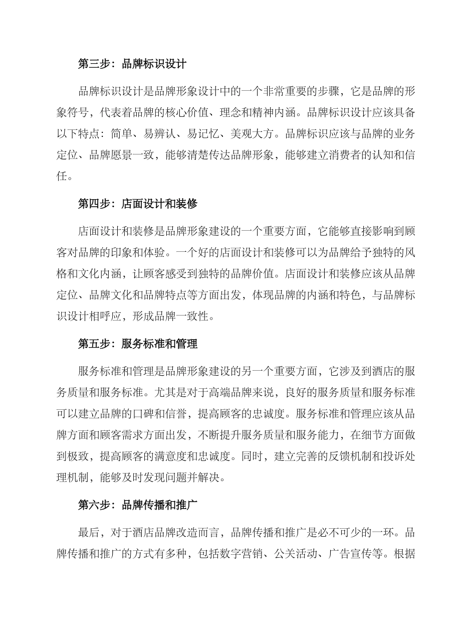 酒店品牌改造方案_第2页