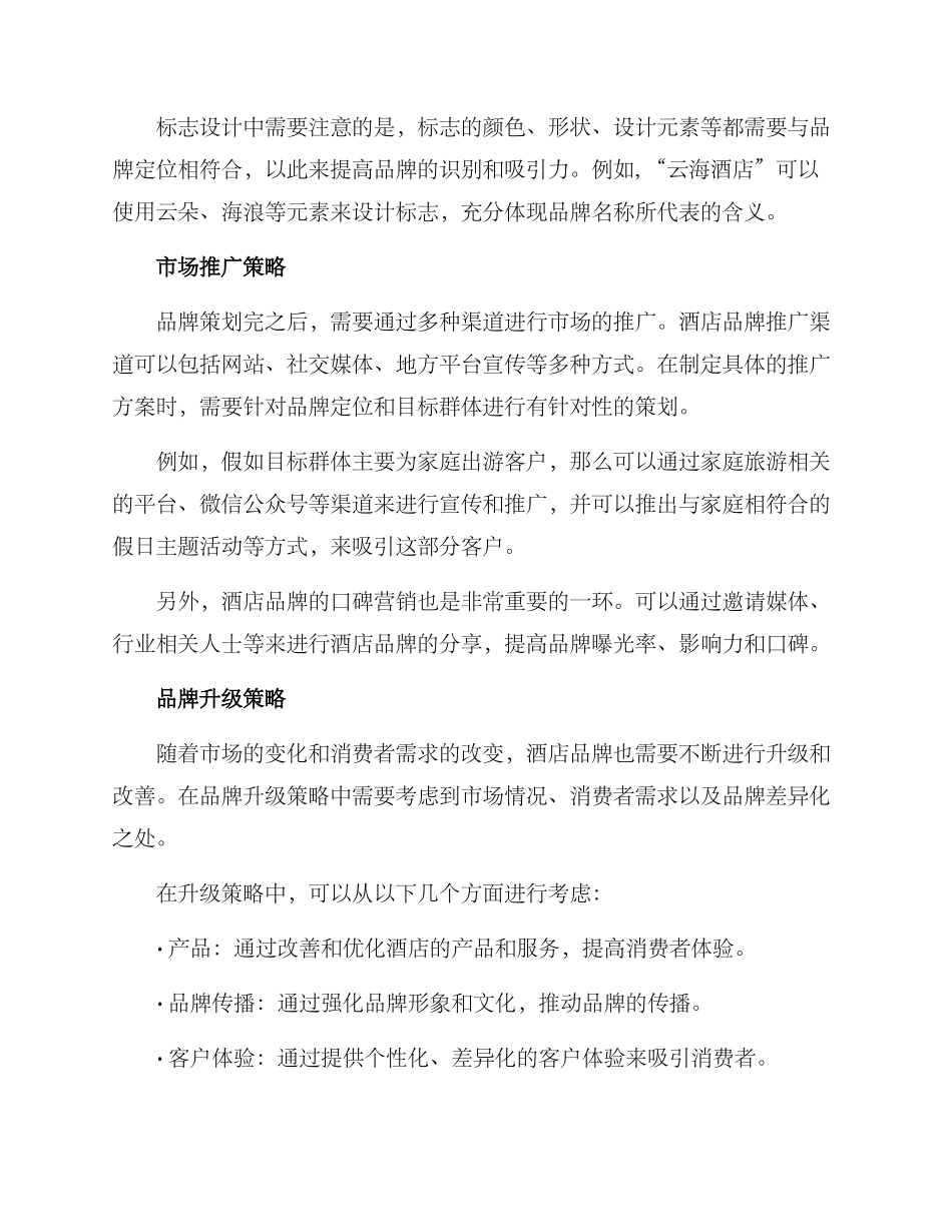 酒店品牌创意策划方案_第2页