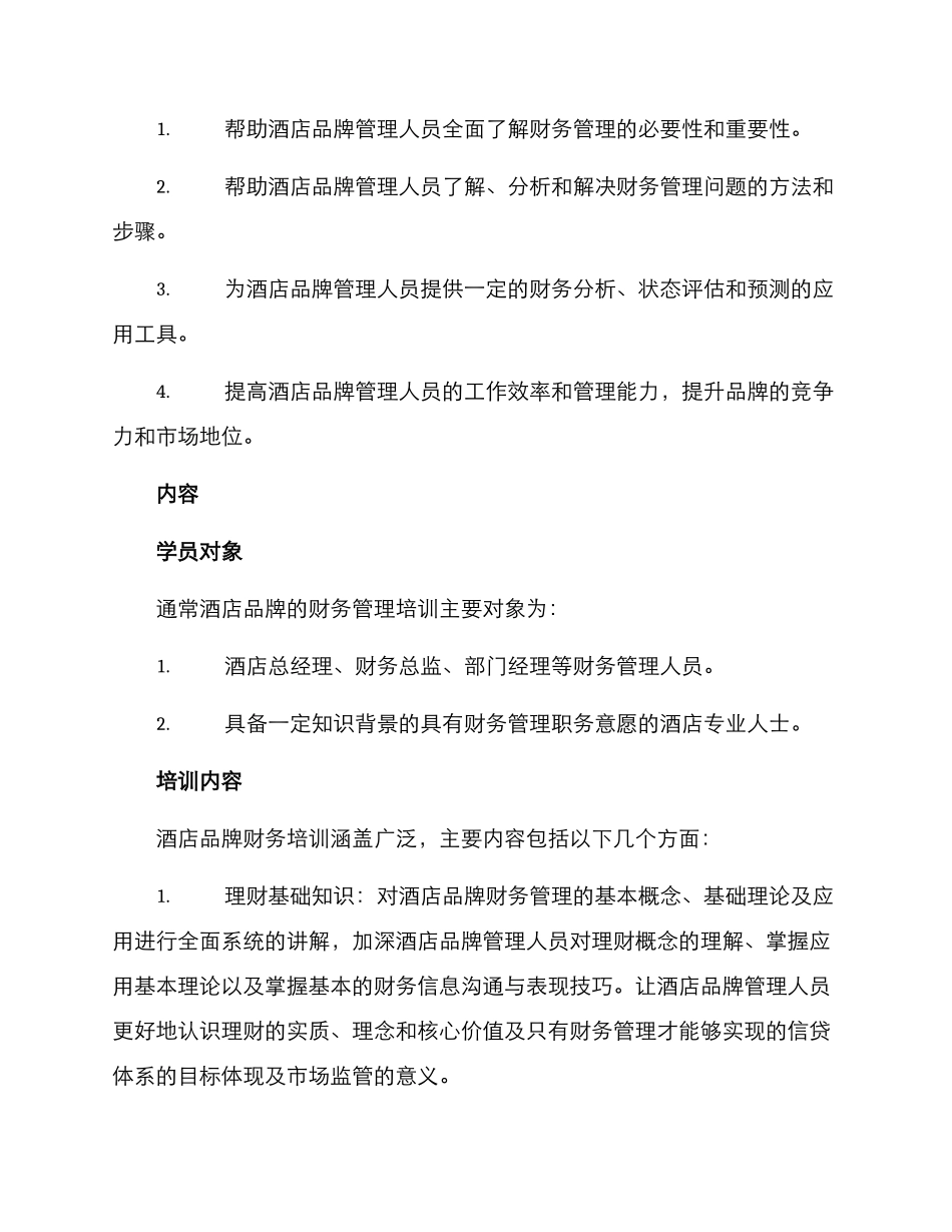 酒店品牌财务培训方案_第2页
