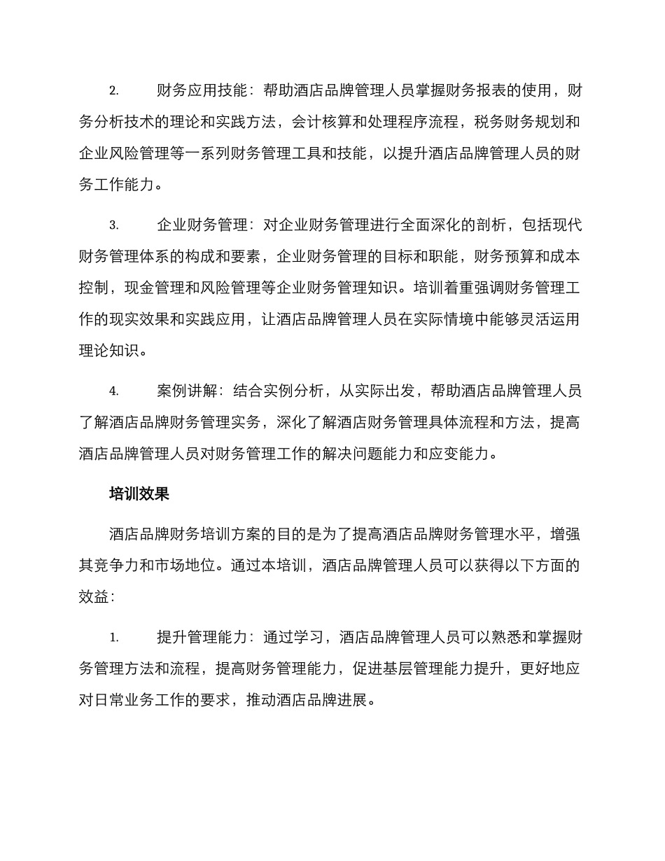 酒店品牌财务培训方案_第3页