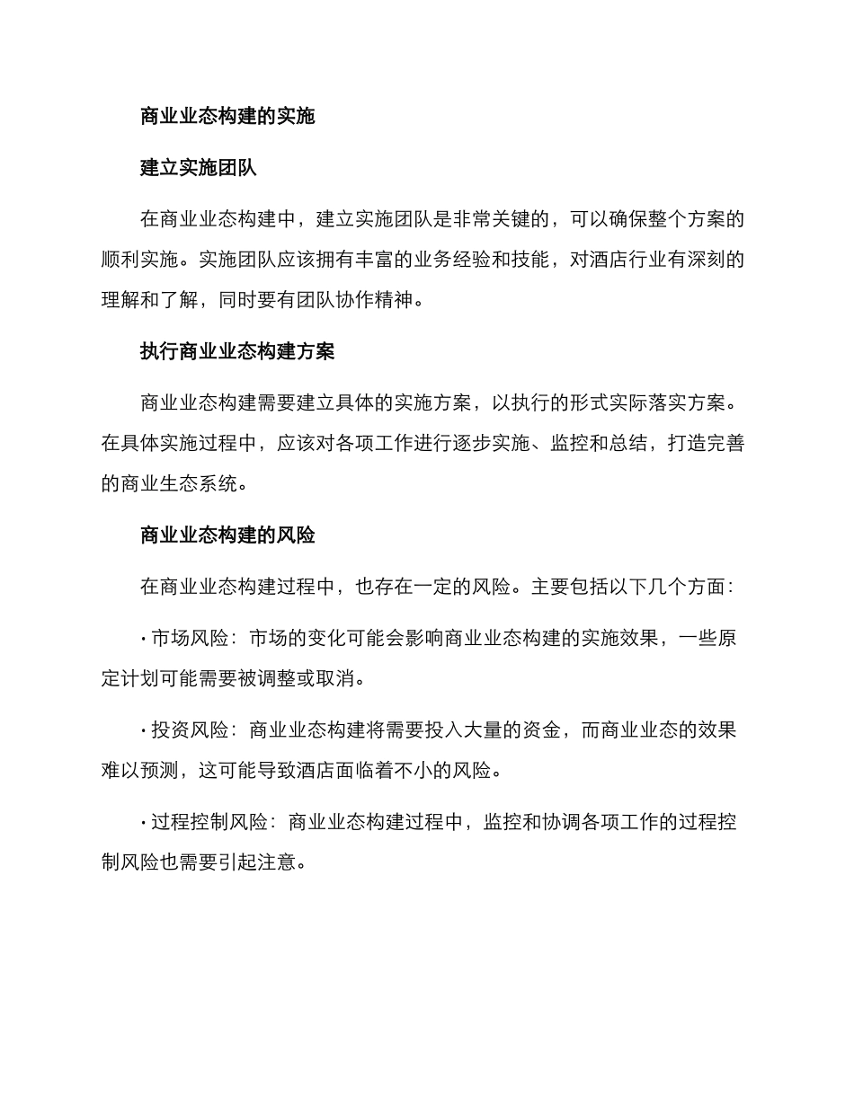 酒店商业业态构建方案_第3页